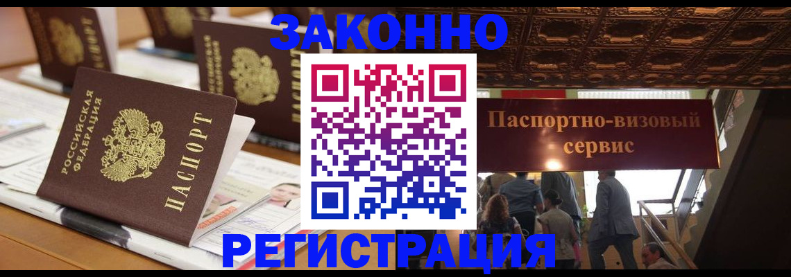 прописка иностранных граждан в Лосино-Петровском