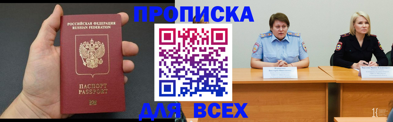 прописка законно в Лосино-Петровском